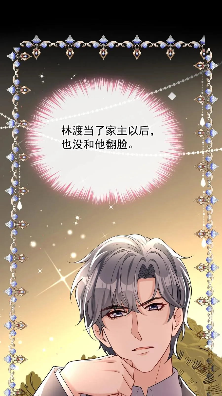 第145话 侮辱的就是你！ 第6页
