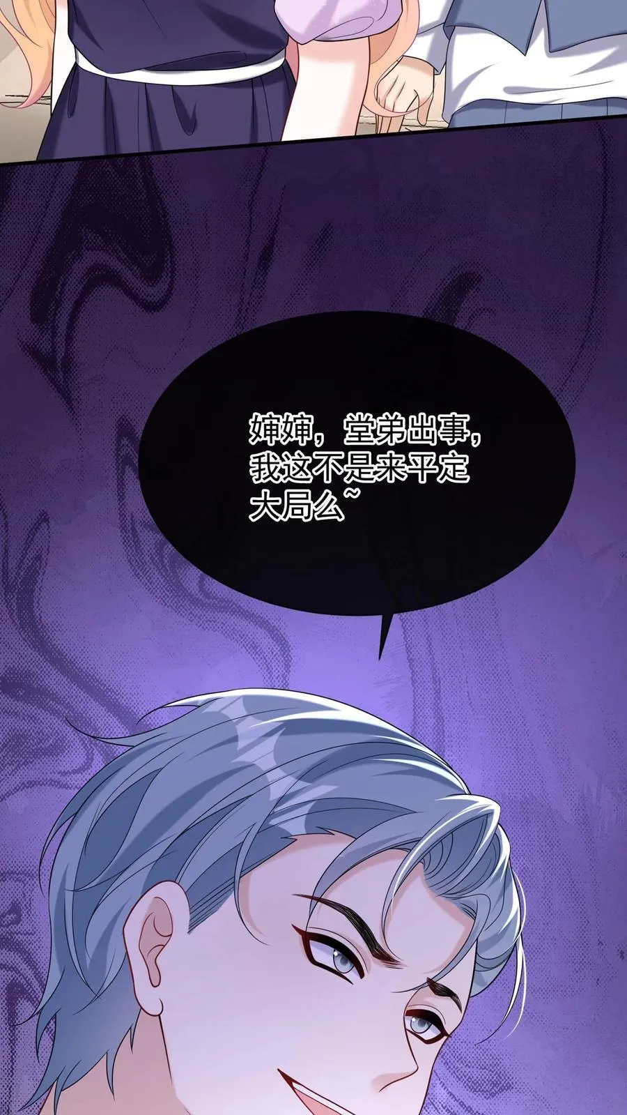 第145话 侮辱的就是你！ 第11页