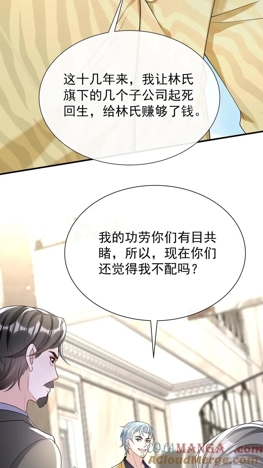 第145话 侮辱的就是你！ 第16页