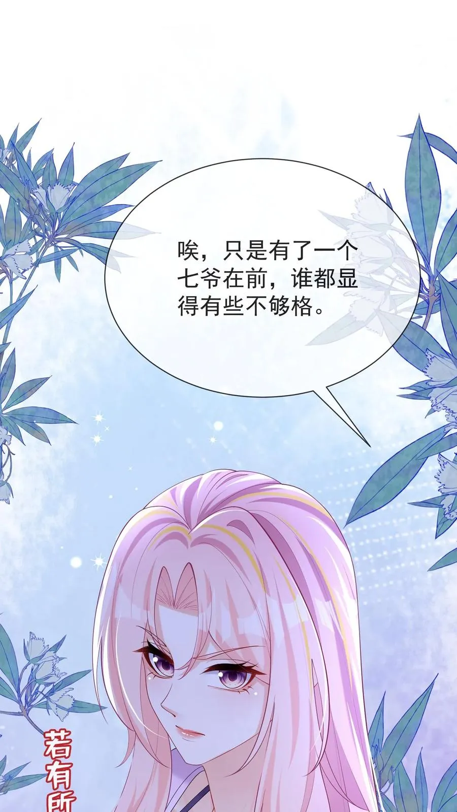 第145话 侮辱的就是你！ 第18页