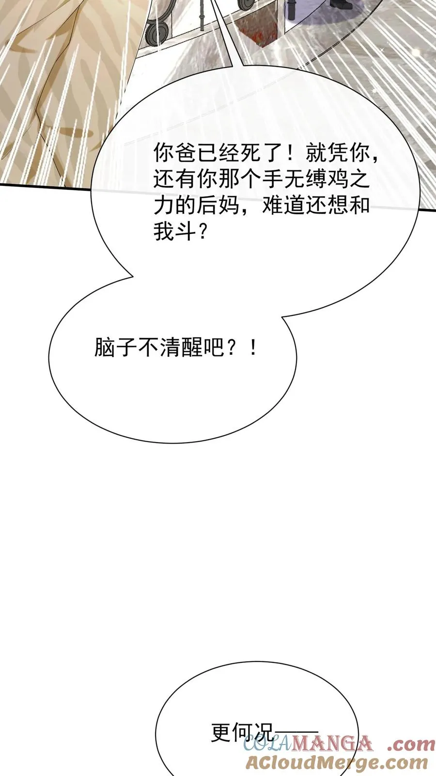 第145话 侮辱的就是你！ 第34页