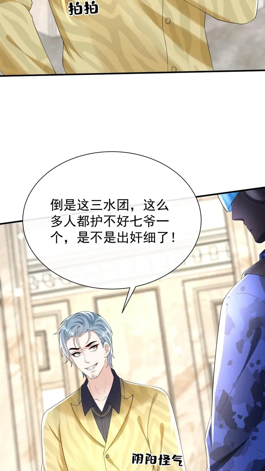 第146话 七爷他……去了 第17页