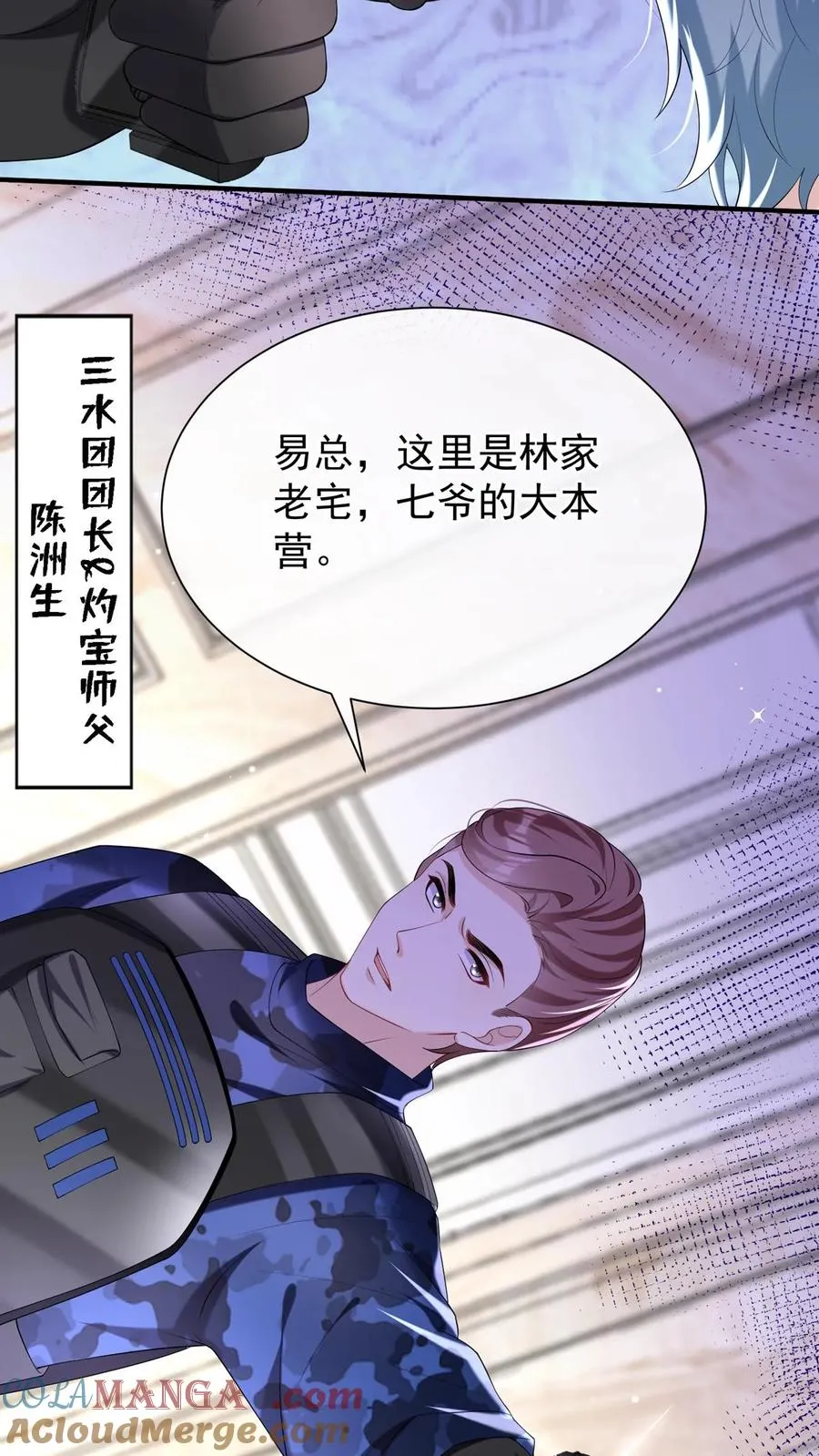 第146话 七爷他……去了 第19页