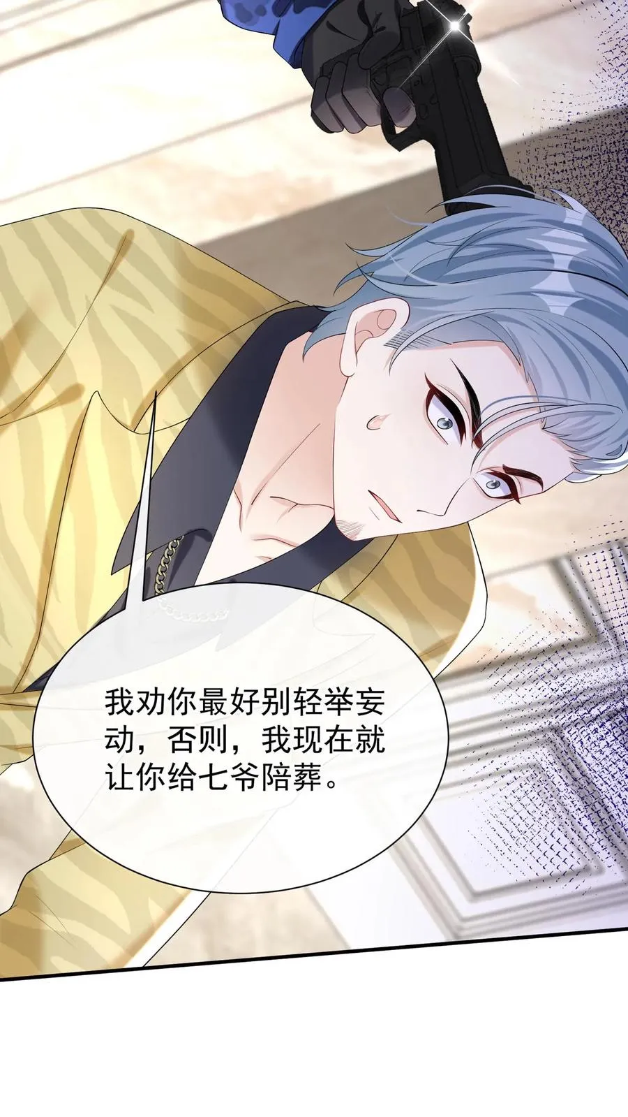 第146话 七爷他……去了 第20页