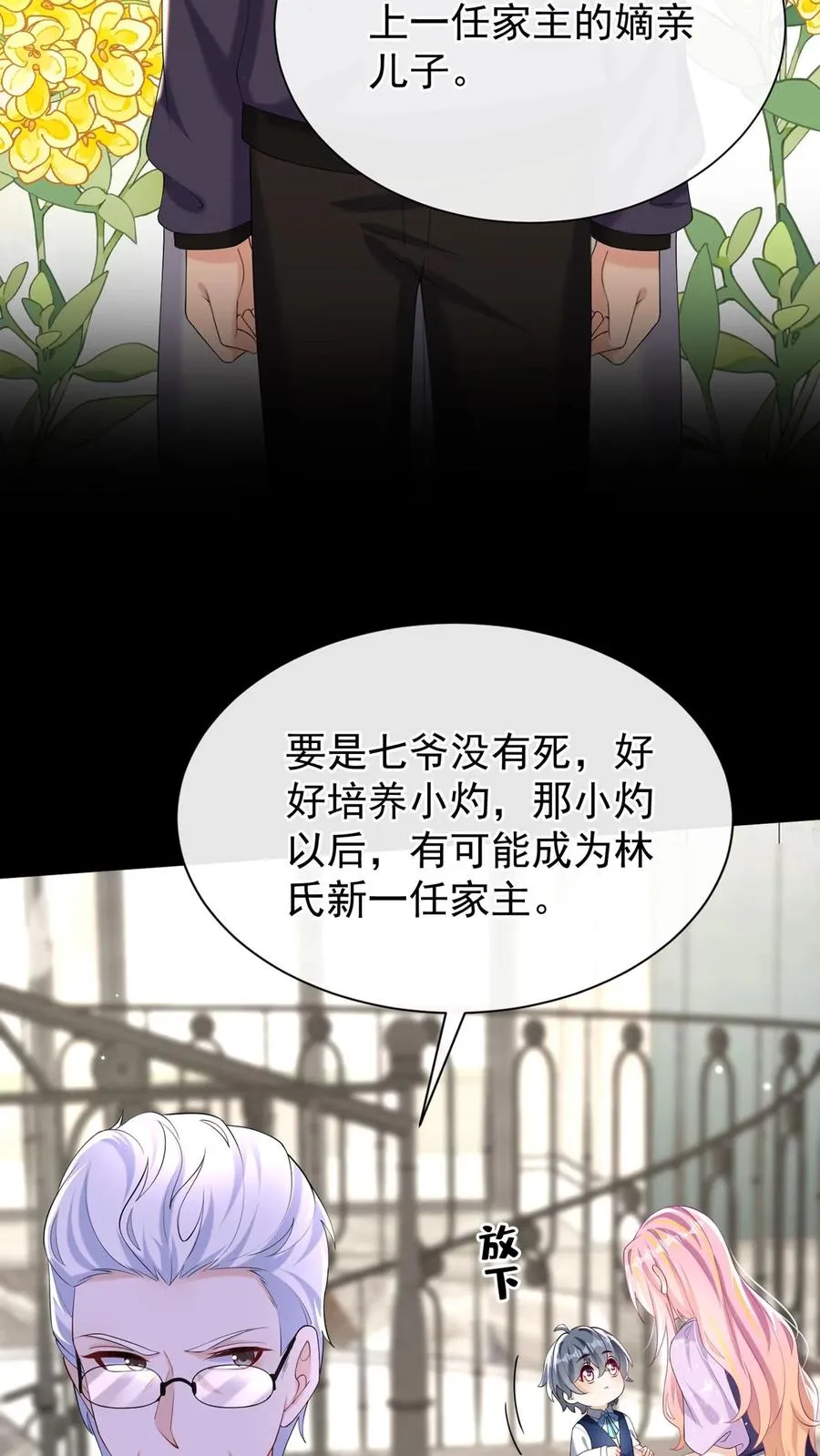 第146话 七爷他……去了 第27页