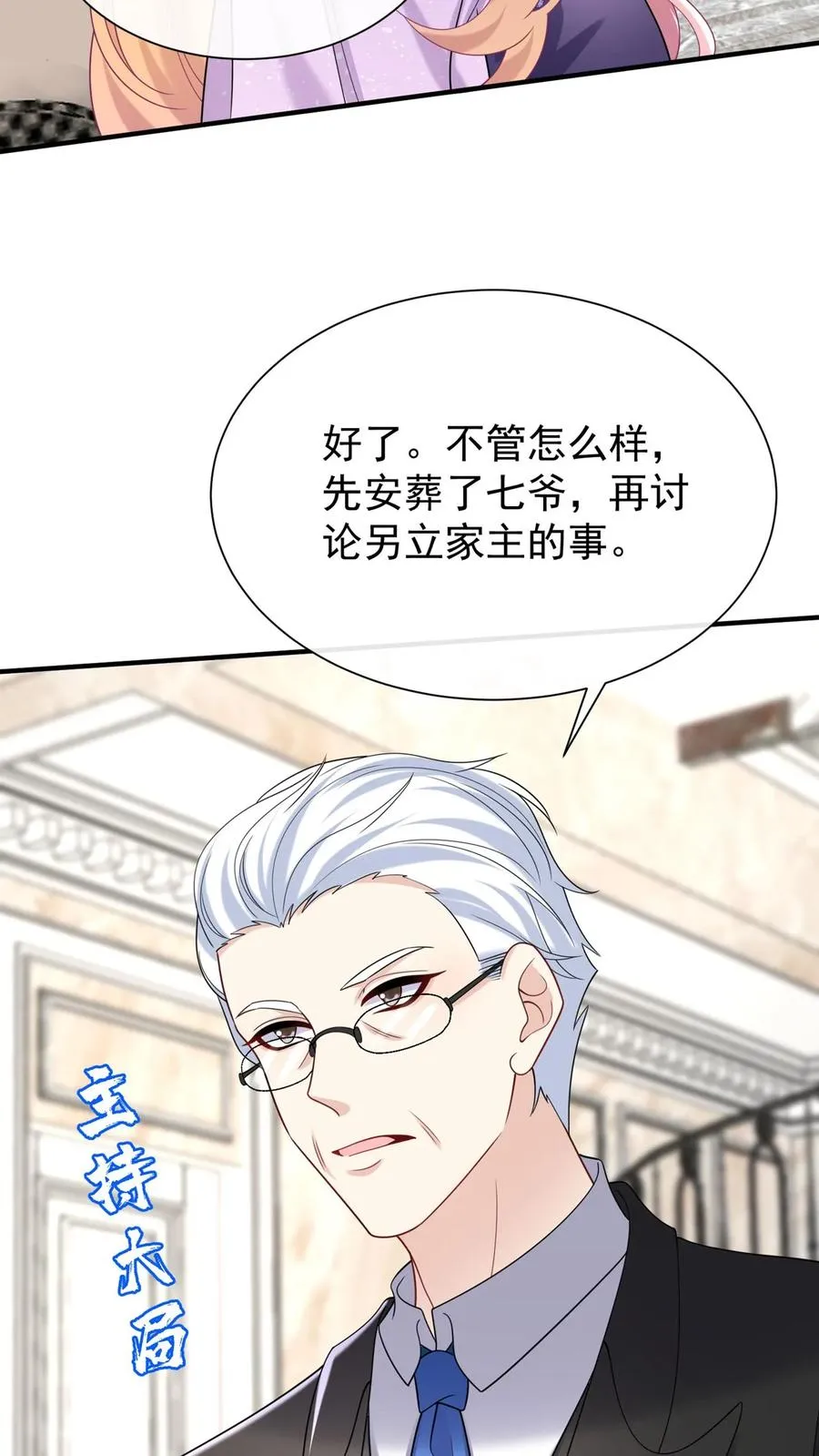 第146话 七爷他……去了 第44页
