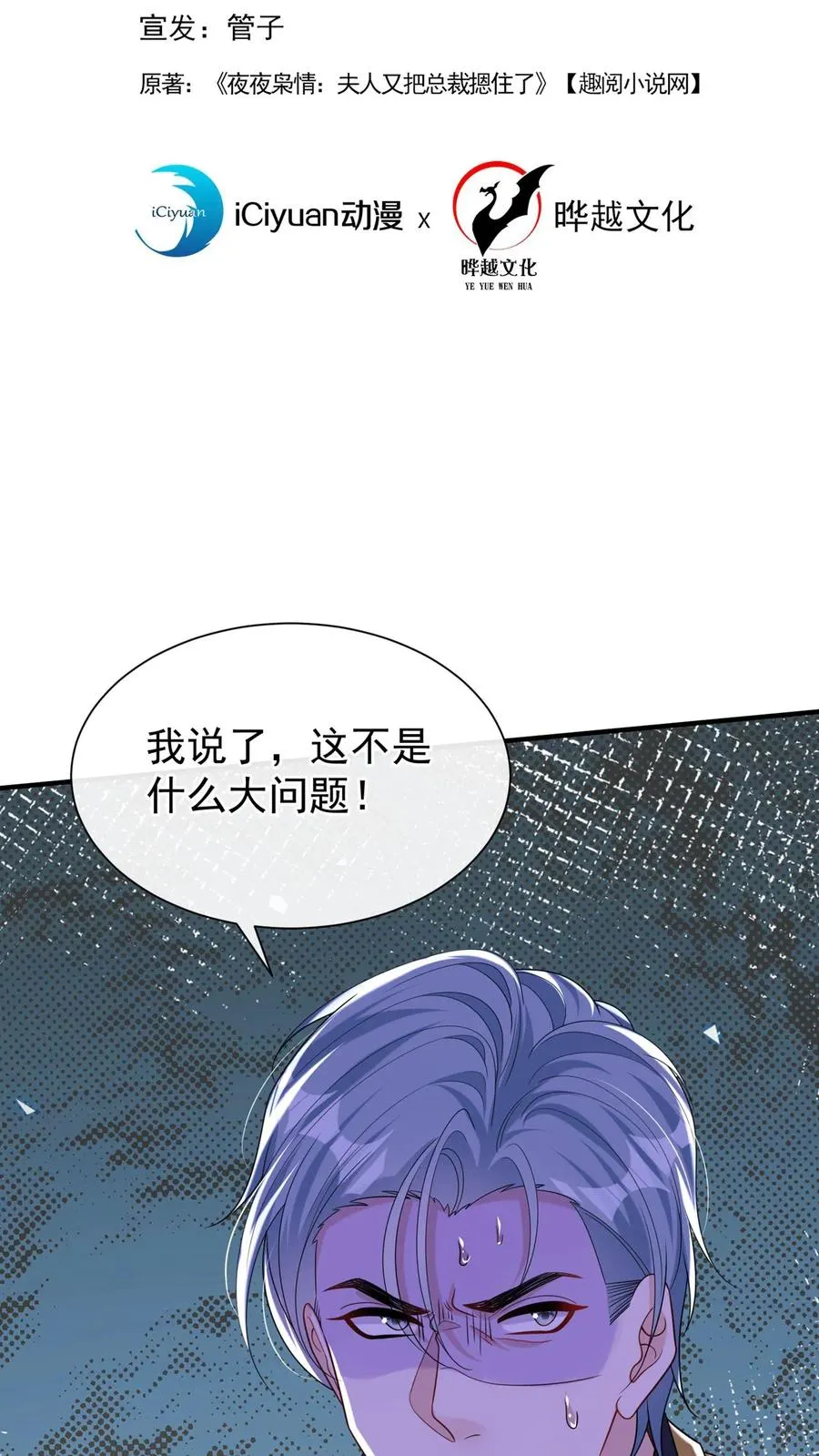 第148话 你脑子是进水了吗 第2页