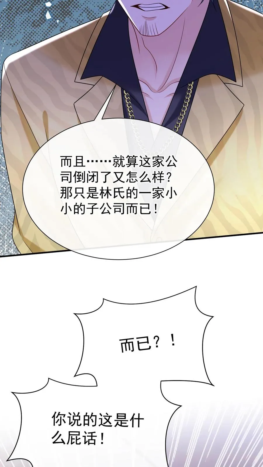 第148话 你脑子是进水了吗 第3页