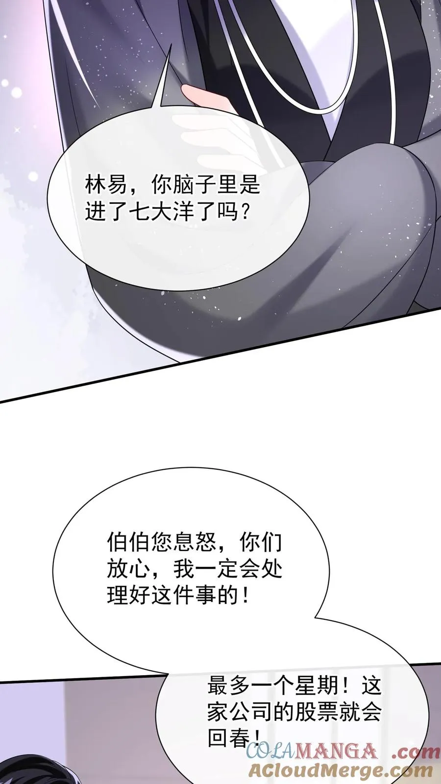第148话 你脑子是进水了吗 第7页