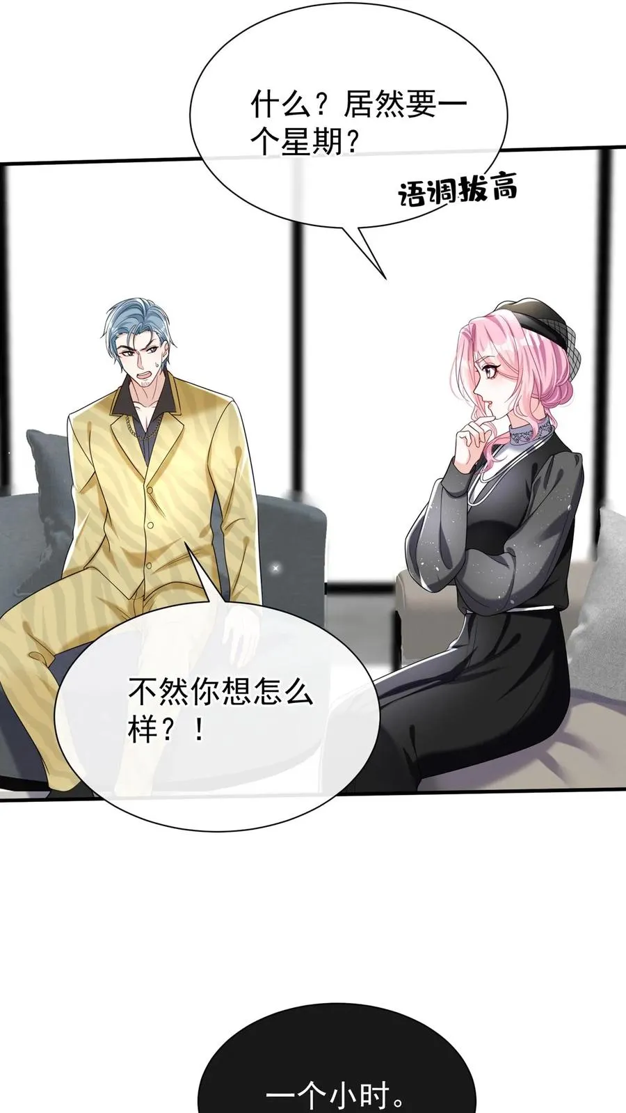 第148话 你脑子是进水了吗 第9页