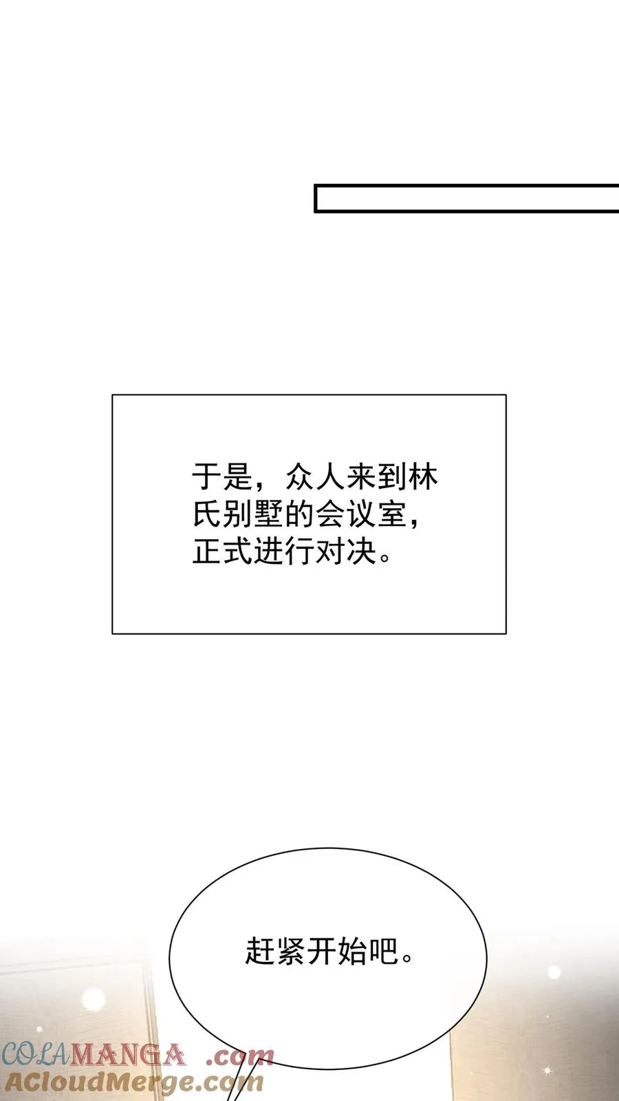 第148话 你脑子是进水了吗 第19页