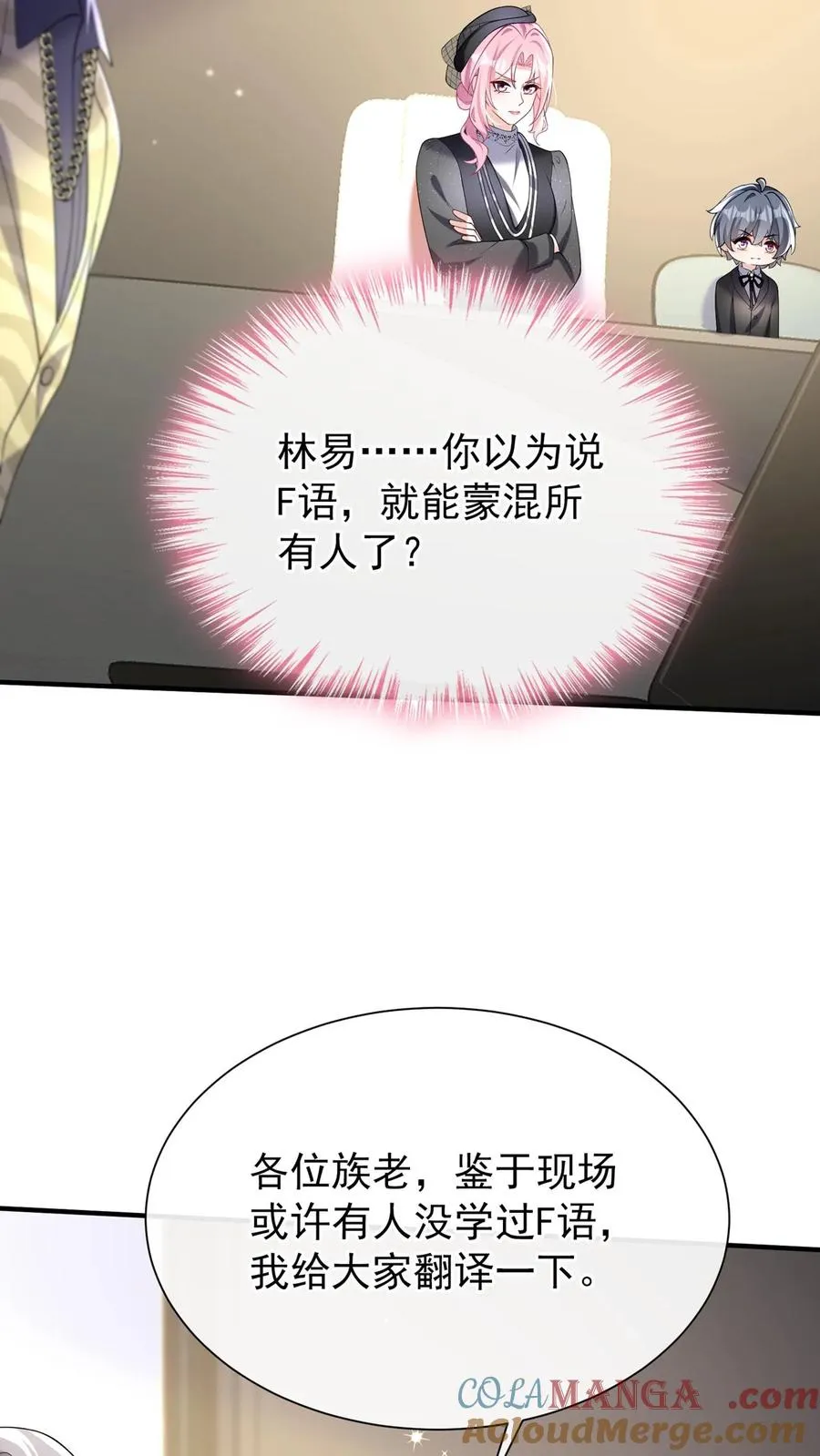 第148话 你脑子是进水了吗 第31页