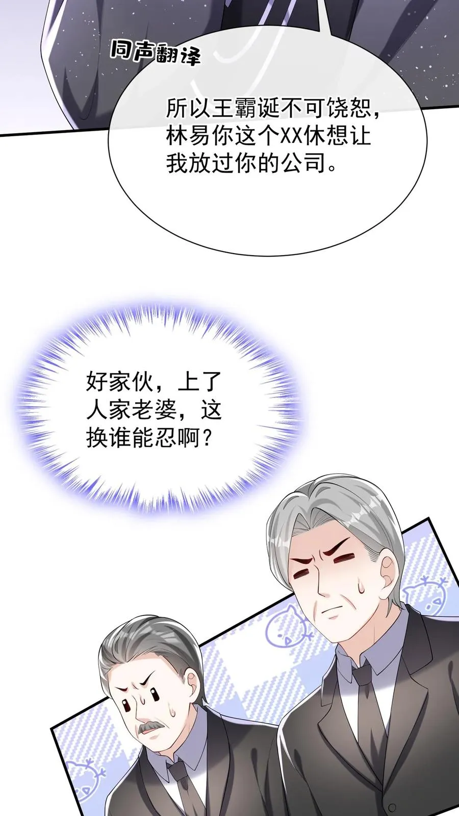 第148话 你脑子是进水了吗 第35页