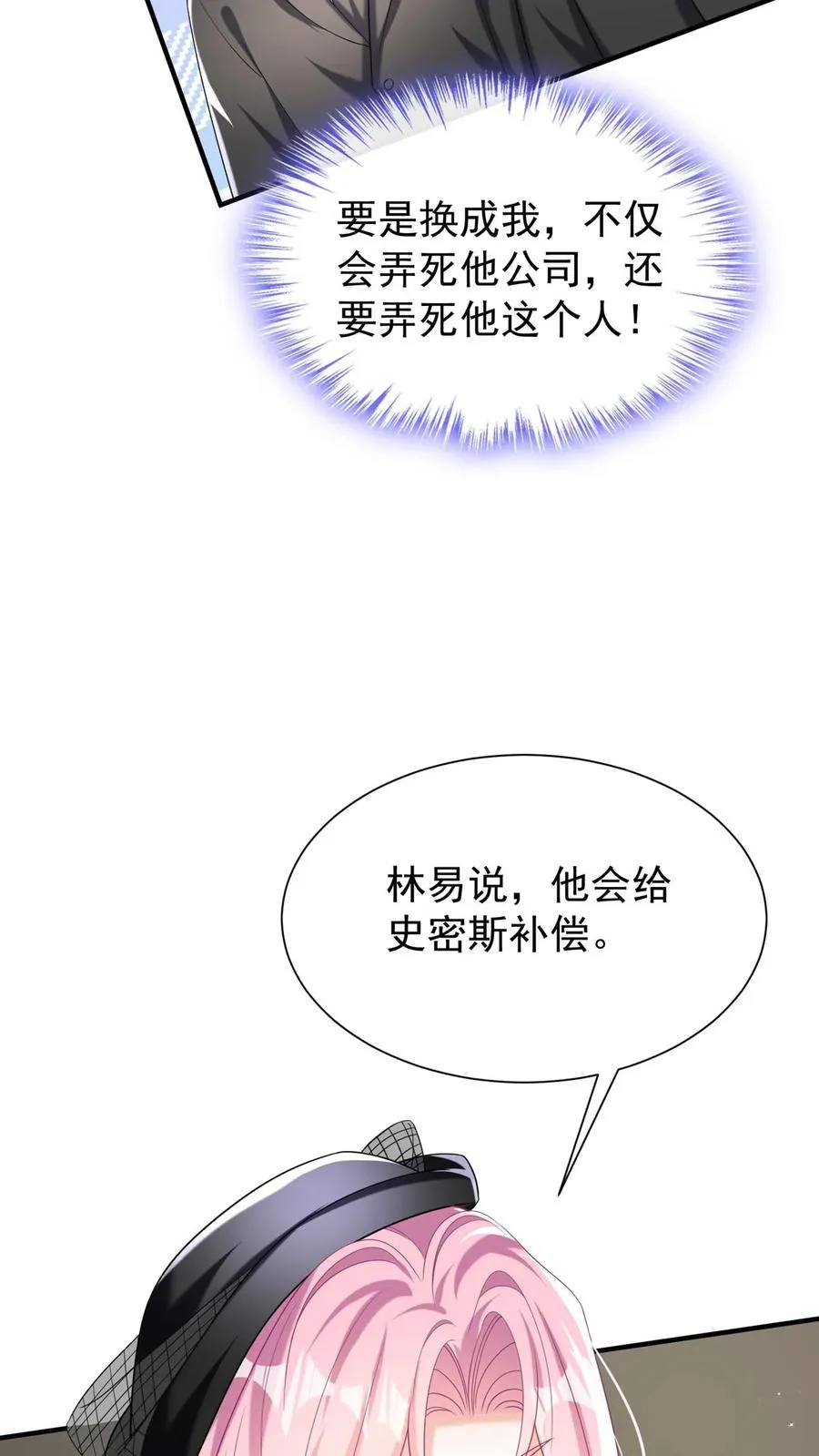 第148话 你脑子是进水了吗 第36页
