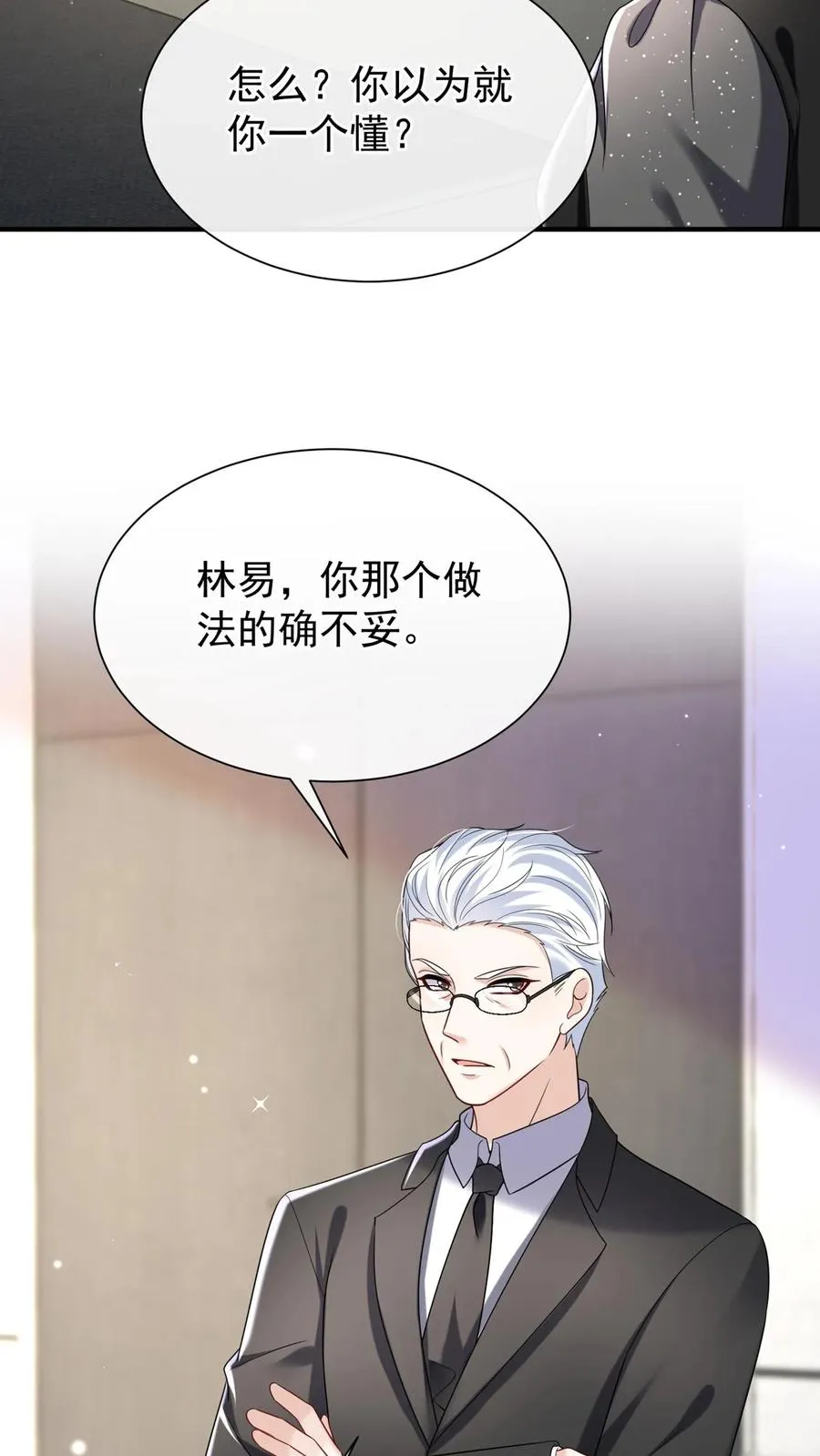 第148话 你脑子是进水了吗 第45页