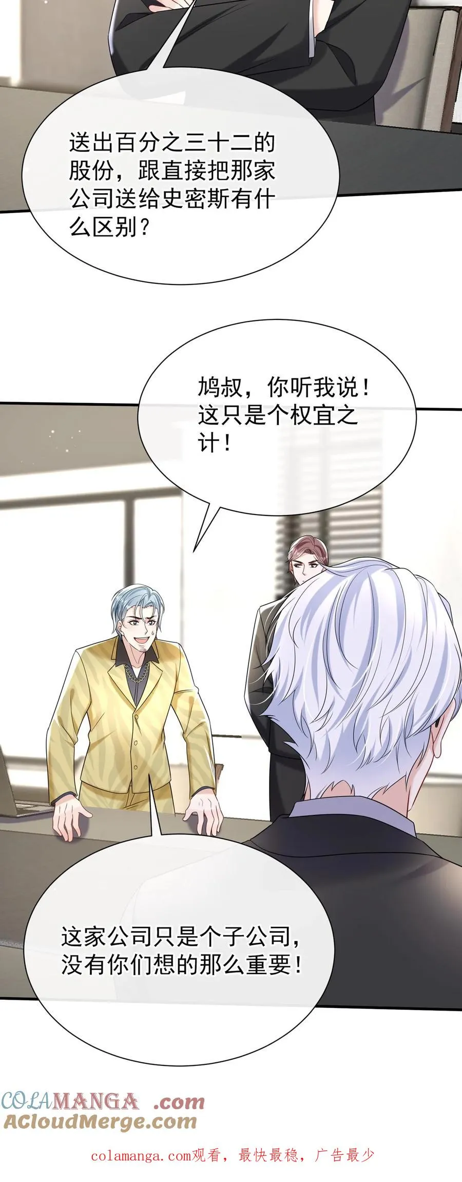 第148话 你脑子是进水了吗 第46页