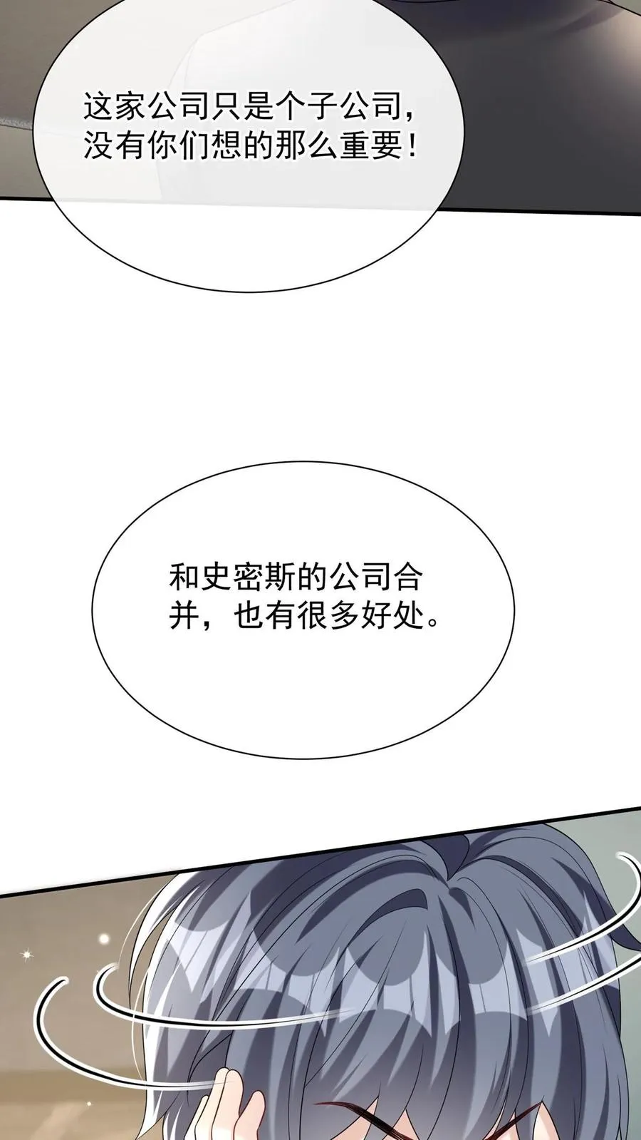 第149话 倒贴都没人要呢 第3页