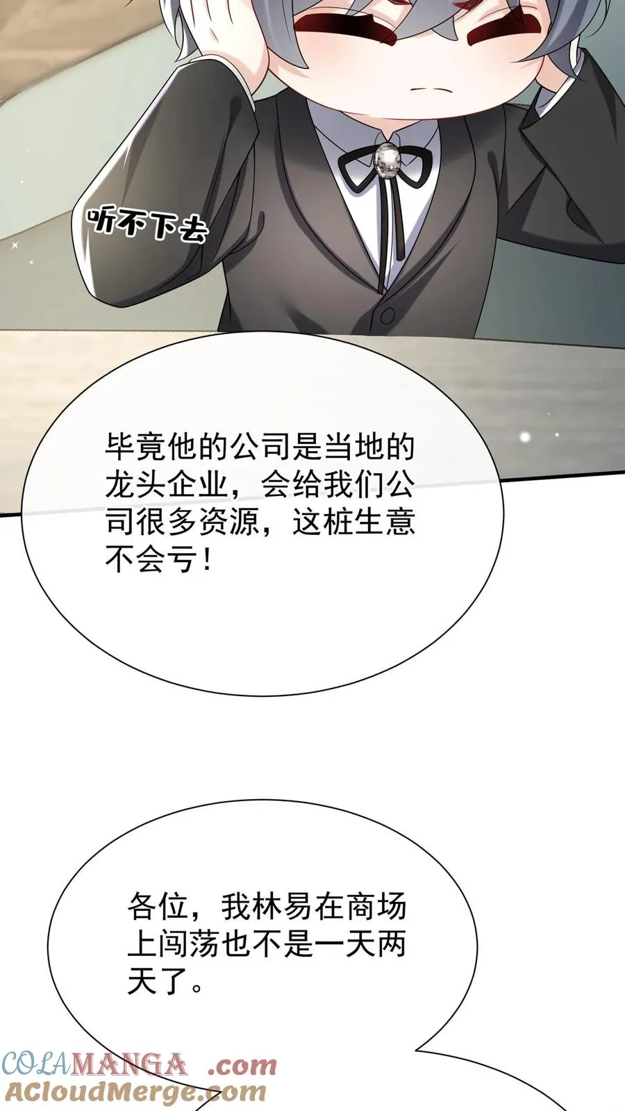 第149话 倒贴都没人要呢 第4页
