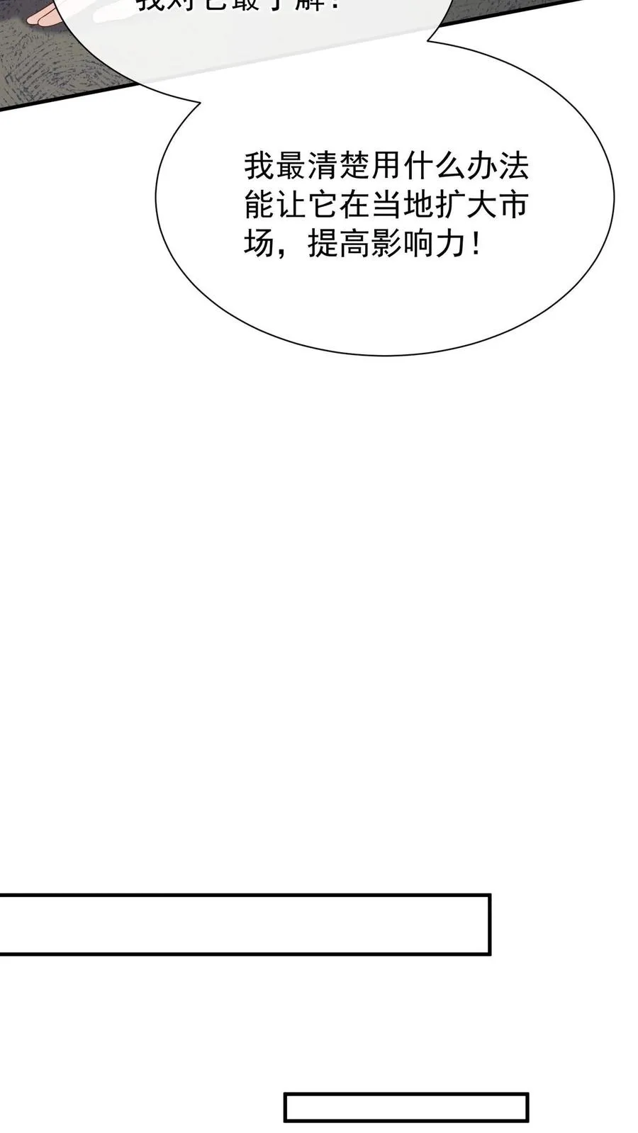 第149话 倒贴都没人要呢 第6页