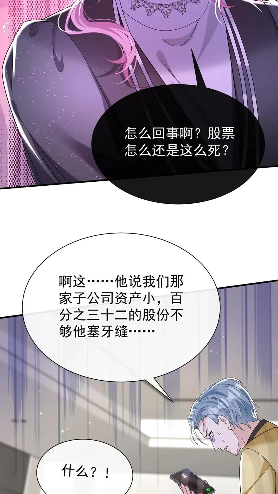 第149话 倒贴都没人要呢 第12页