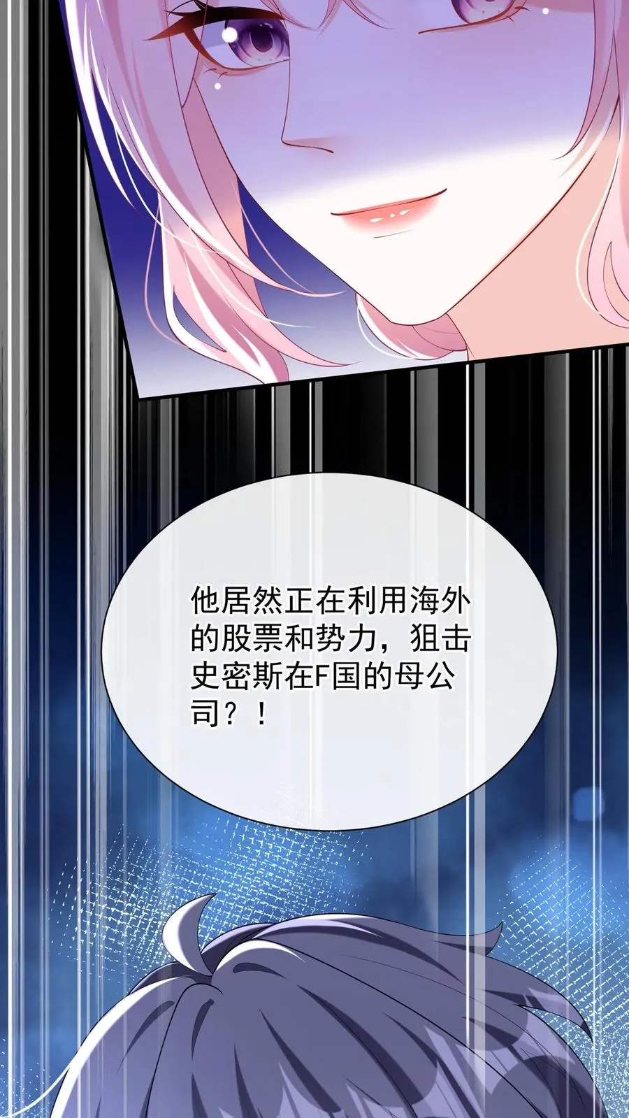 第149话 倒贴都没人要呢 第27页