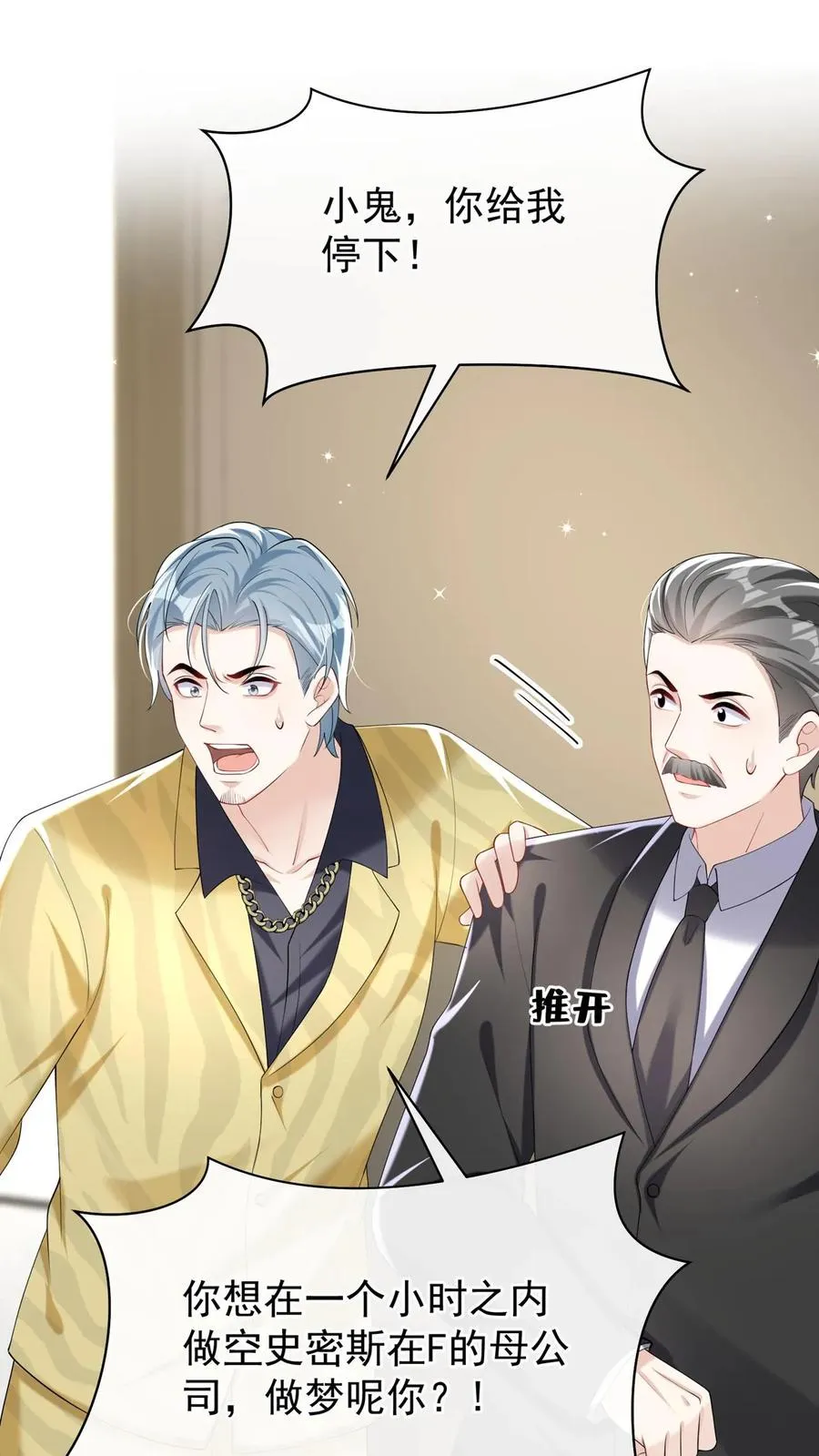 第149话 倒贴都没人要呢 第30页