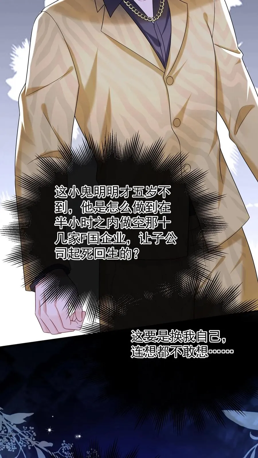 第150话 就她？配么？ 第3页