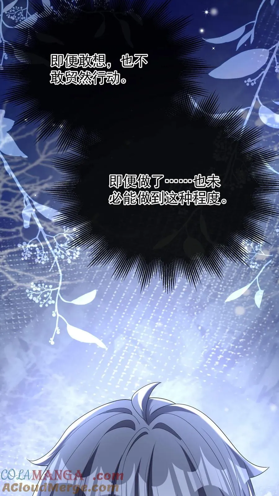 第150话 就她？配么？ 第4页