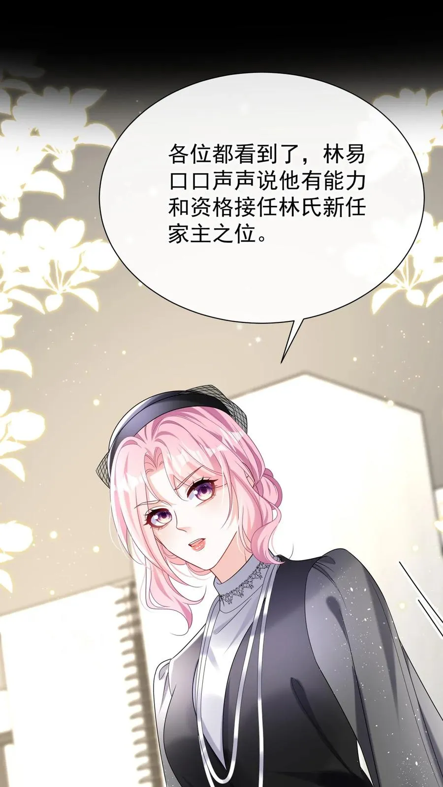 第150话 就她？配么？ 第6页