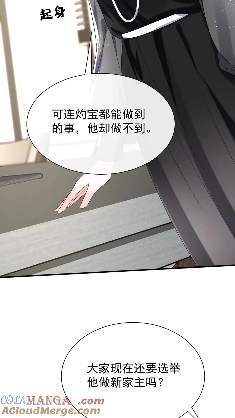 第150话 就她？配么？ 第7页