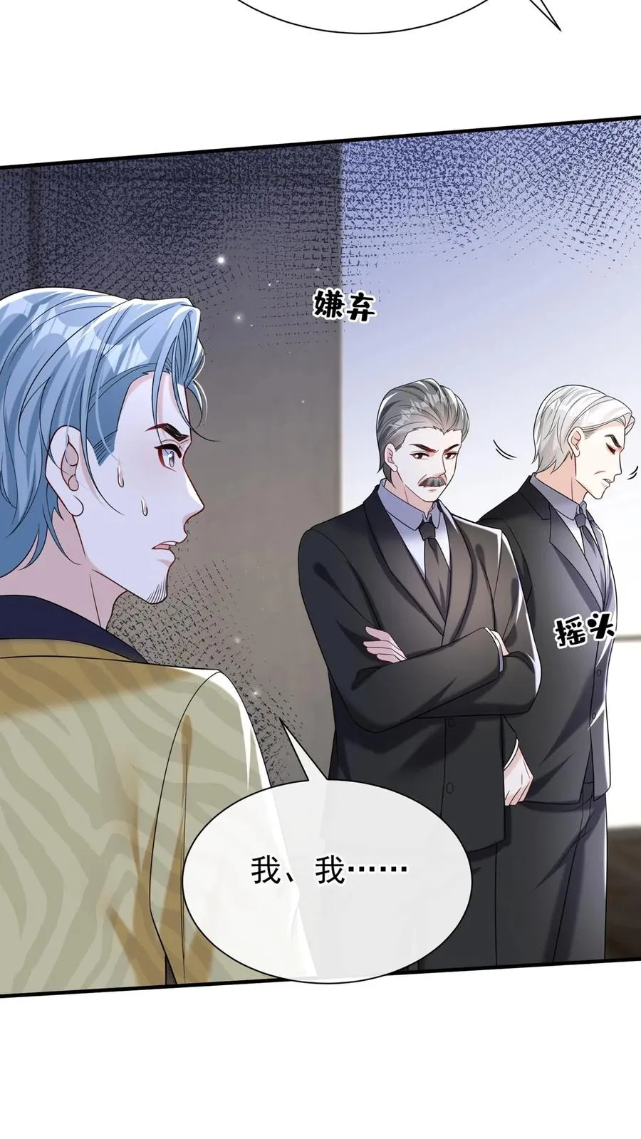 第150话 就她？配么？ 第8页