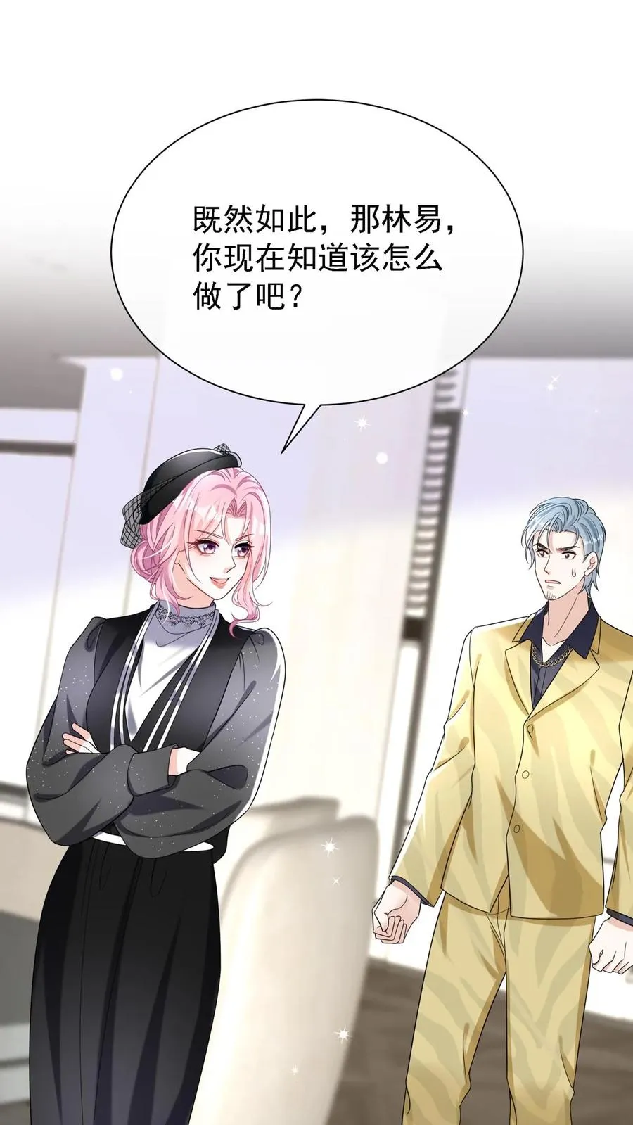 第150话 就她？配么？ 第9页