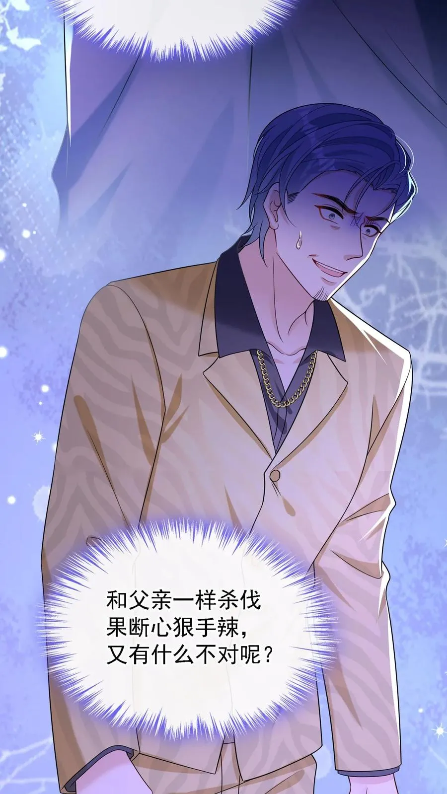 第150话 就她？配么？ 第11页