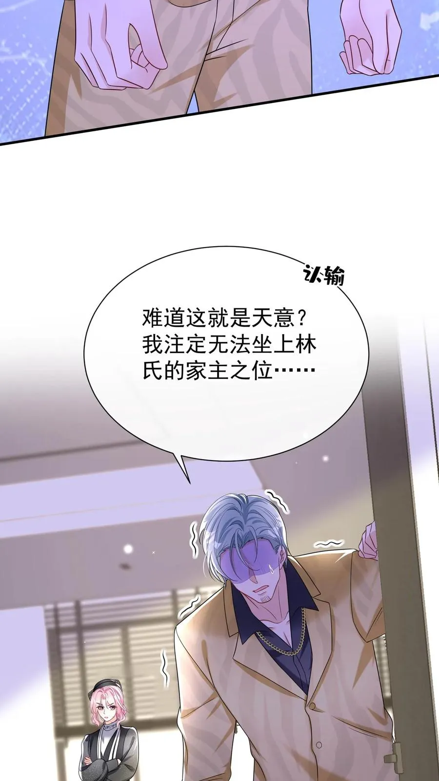 第150话 就她？配么？ 第12页