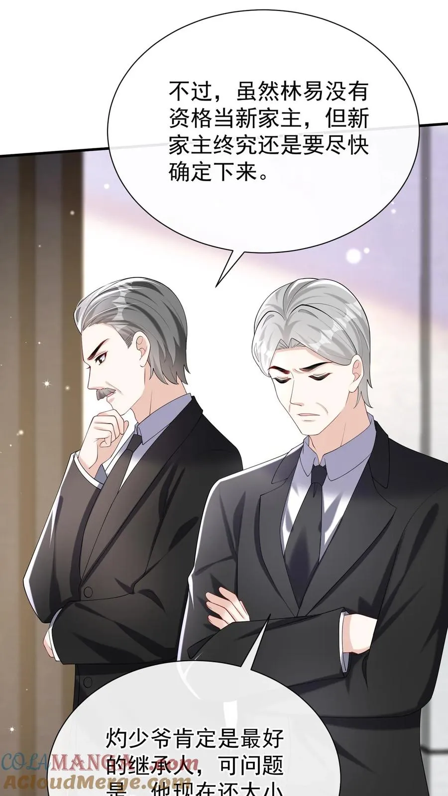 第150话 就她？配么？ 第16页