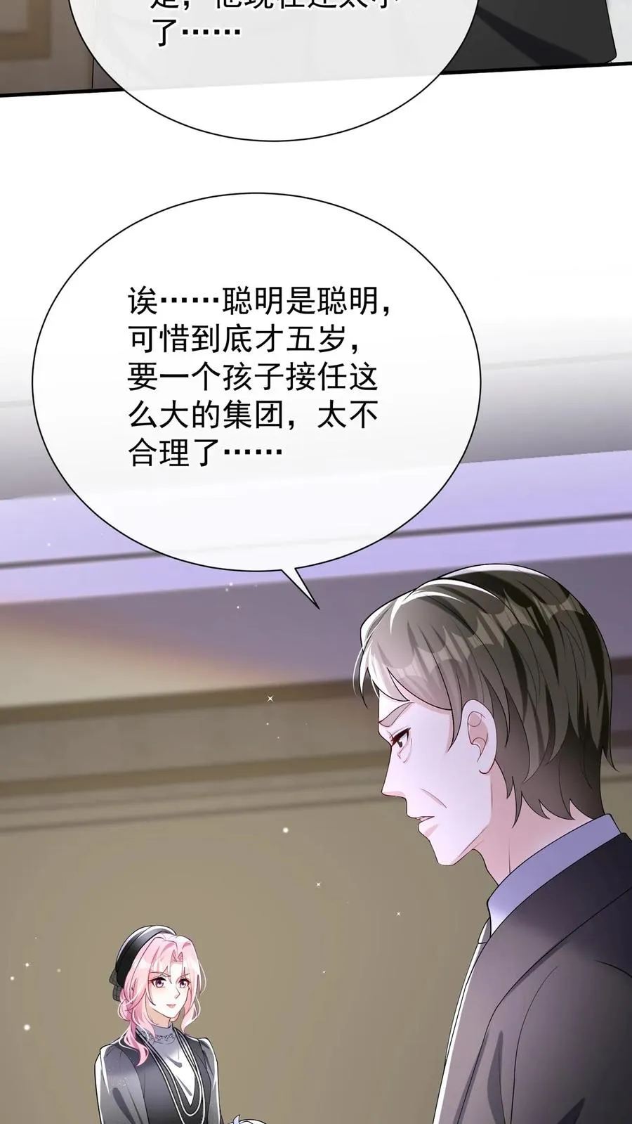第150话 就她？配么？ 第17页