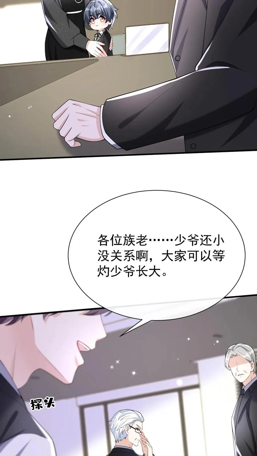 第150话 就她？配么？ 第18页