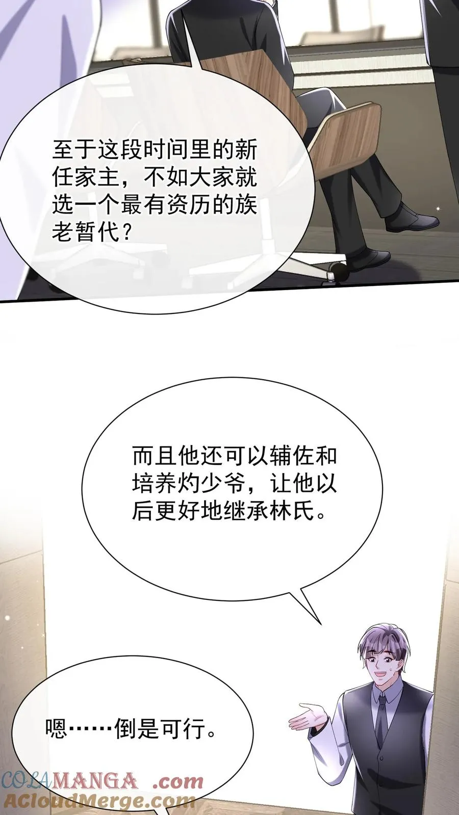 第150话 就她？配么？ 第19页