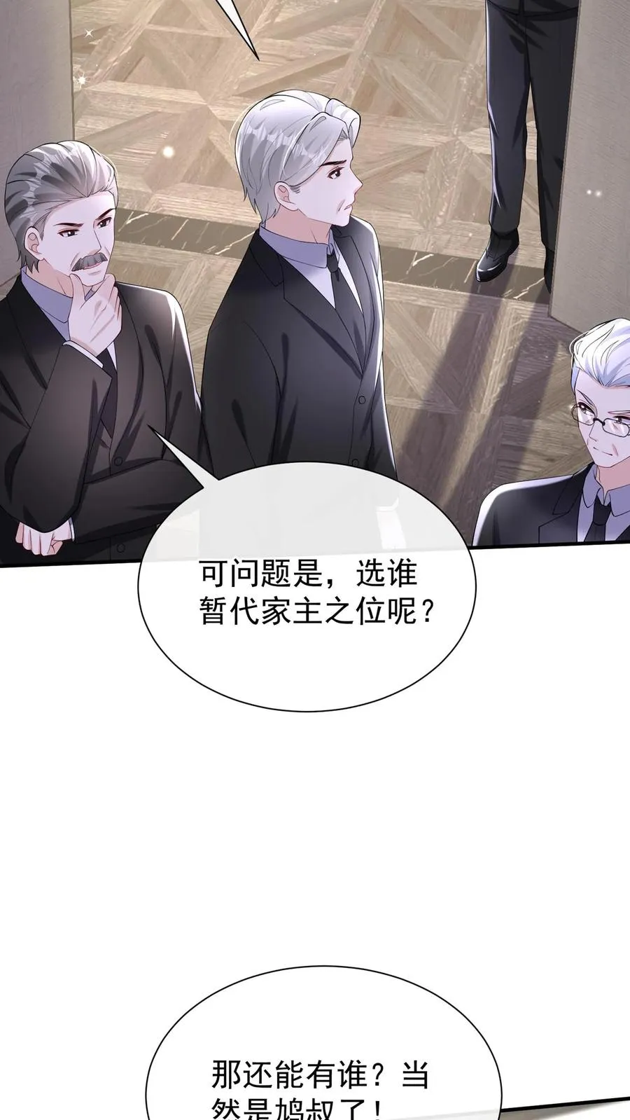 第150话 就她？配么？ 第20页