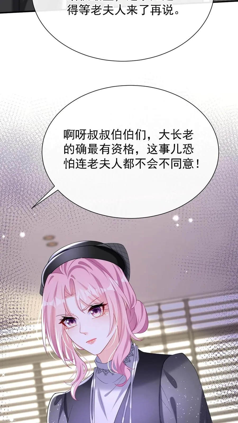 第150话 就她？配么？ 第24页