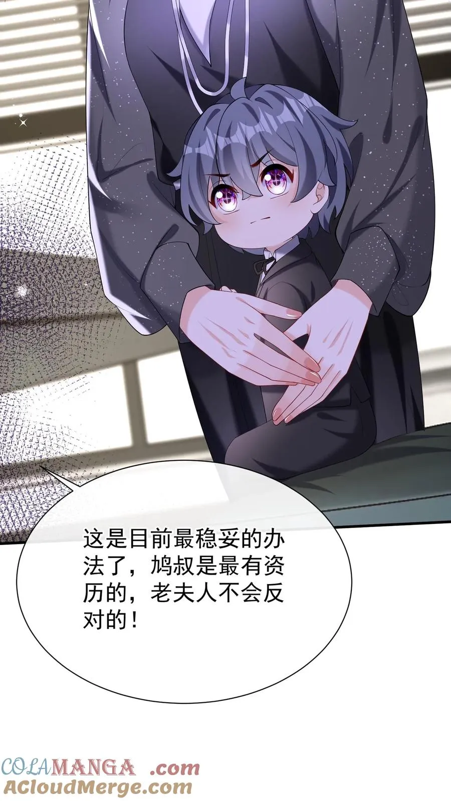第150话 就她？配么？ 第25页