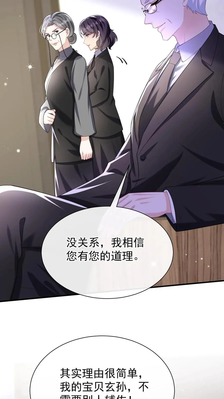 第150话 就她？配么？ 第30页