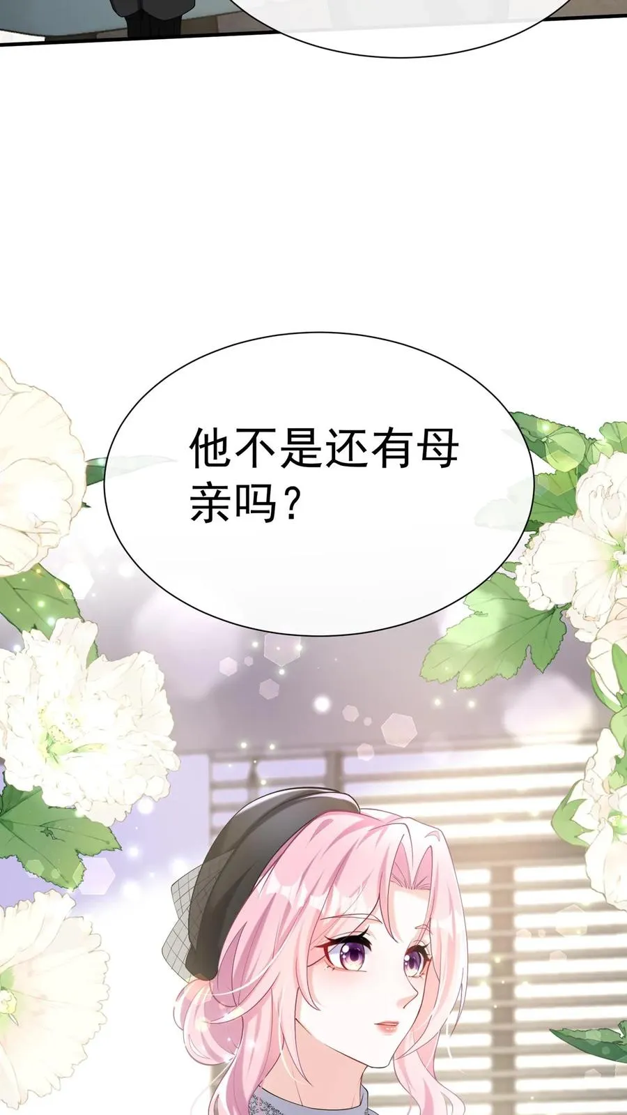 第150话 就她？配么？ 第32页