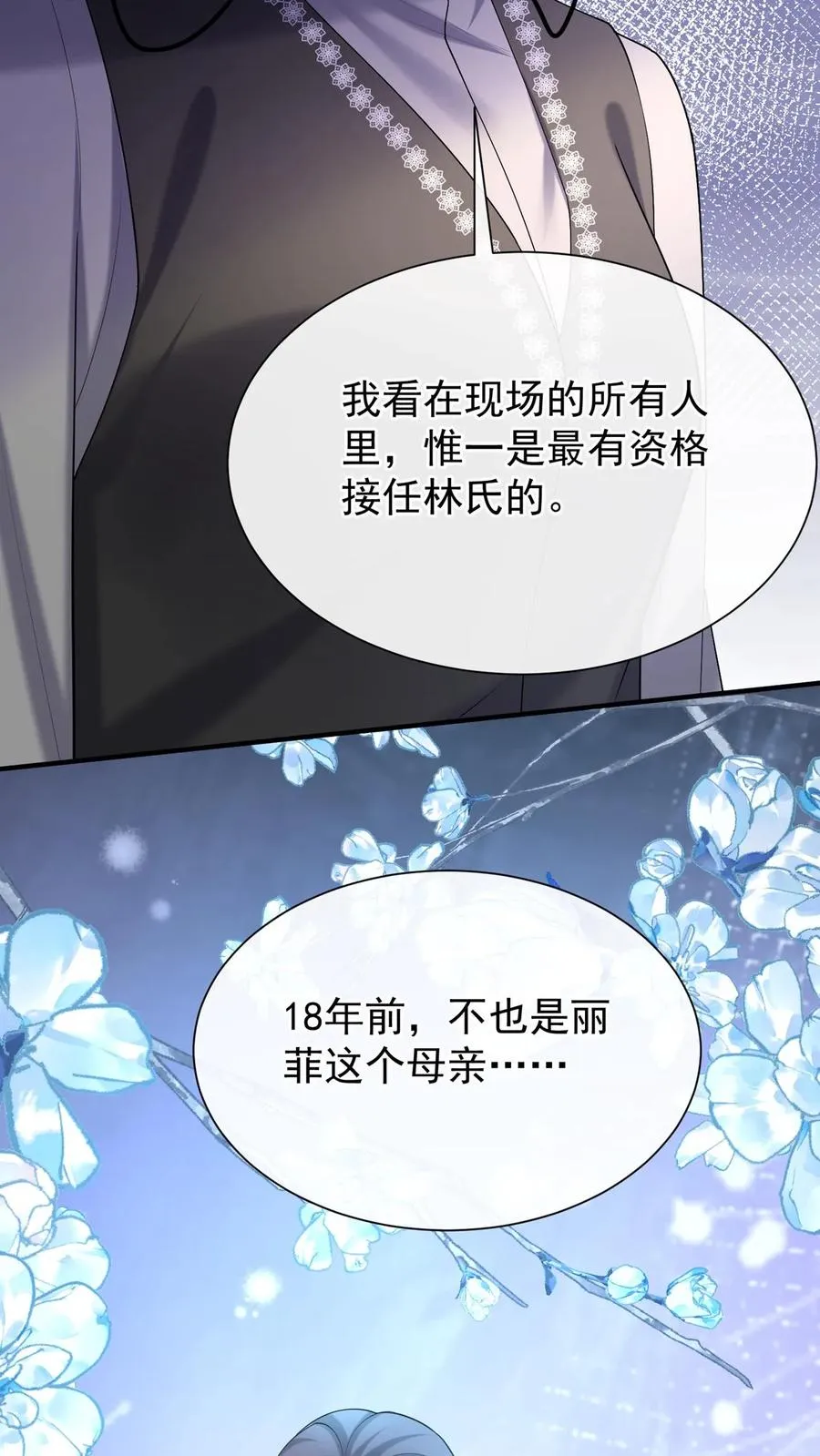 第150话 就她？配么？ 第36页