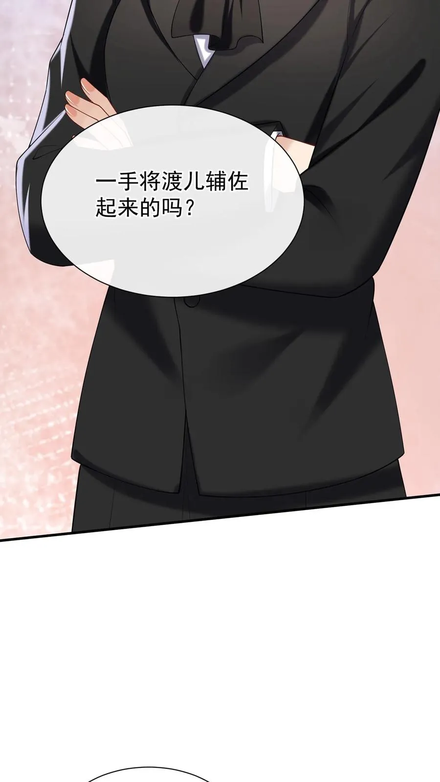 第150话 就她？配么？ 第38页