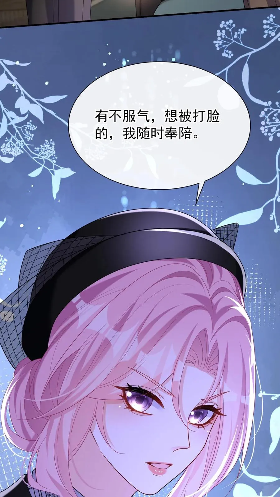 第150话 就她？配么？ 第41页