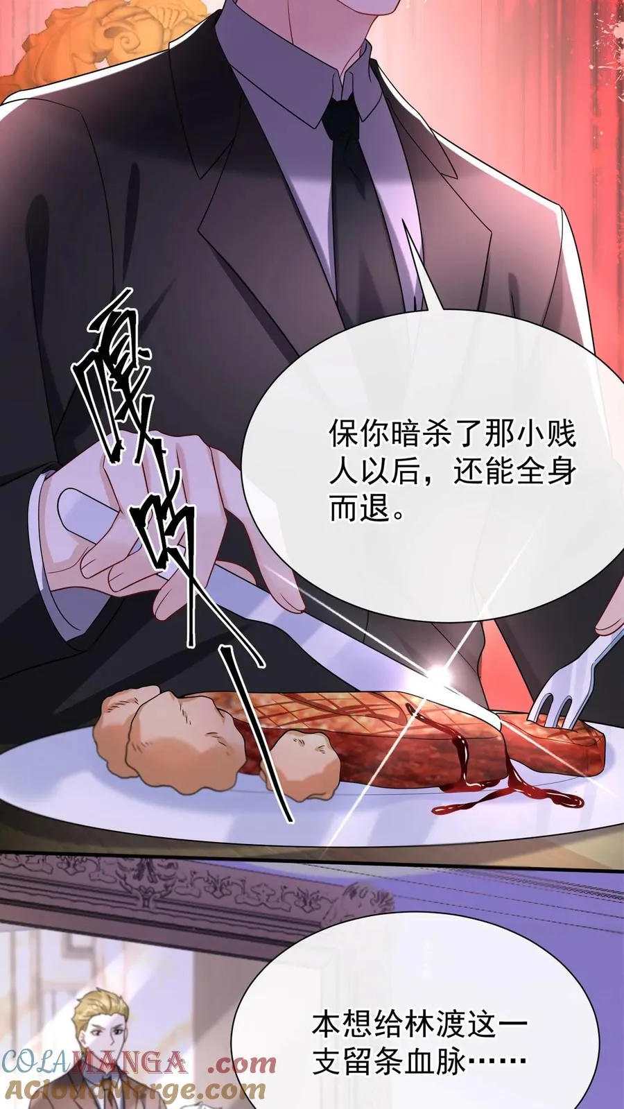 第151话 你当是哄小孩呢？ 第7页