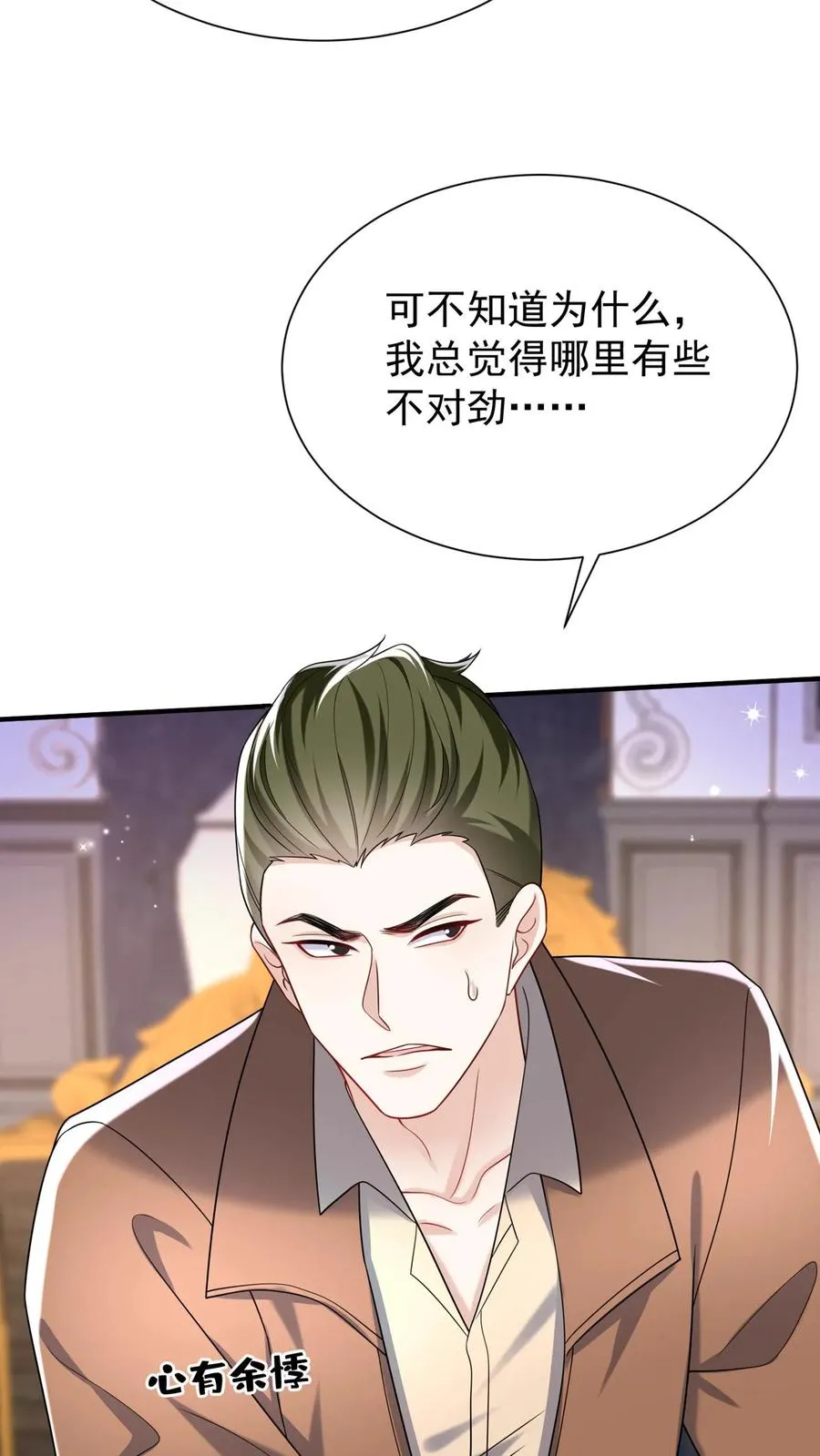 第151话 你当是哄小孩呢？ 第9页