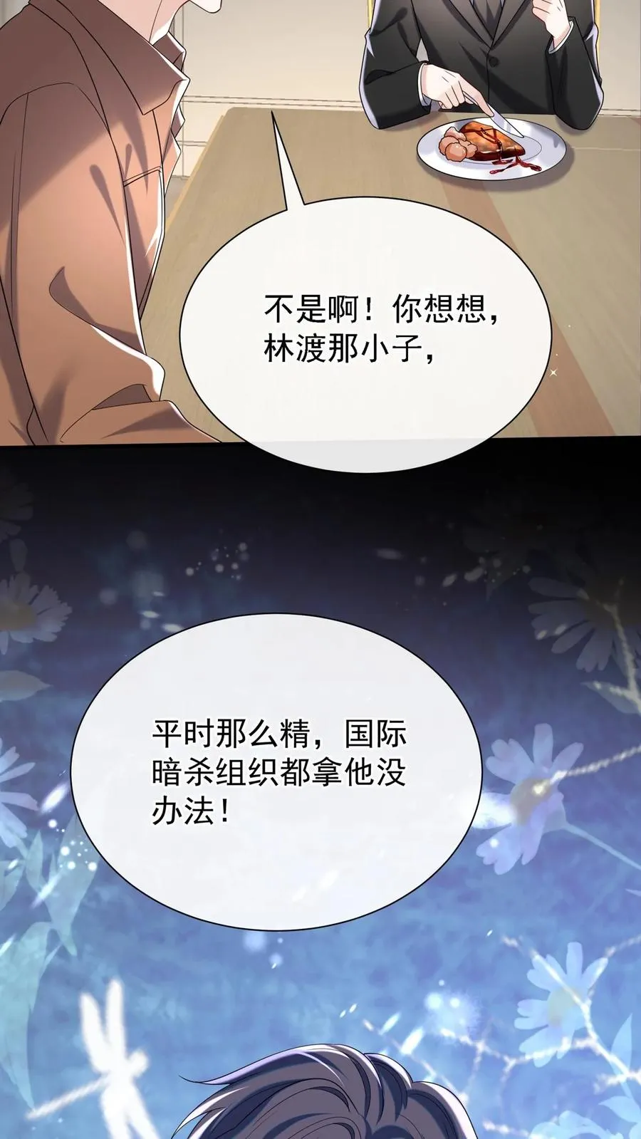 第151话 你当是哄小孩呢？ 第11页