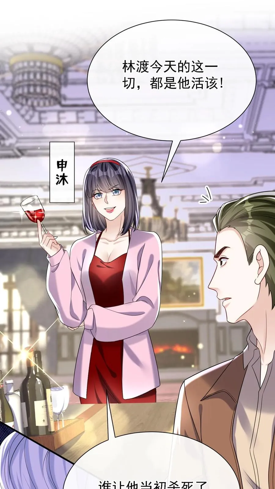 第151话 你当是哄小孩呢？ 第14页